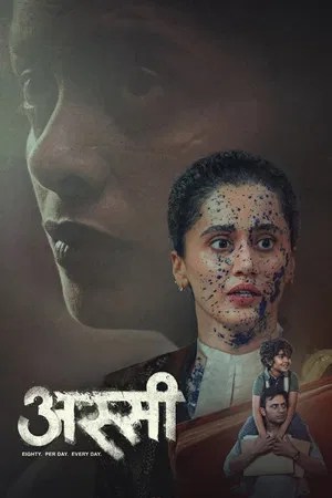 Nonton Film Assi (2026) Terbaru Nonton Film Assi (2026) Terbaru