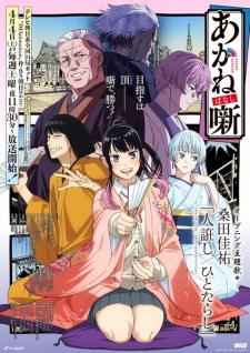 Nonton Film Akane-banashi Terbaru Nonton Film Akane-banashi Terbaru