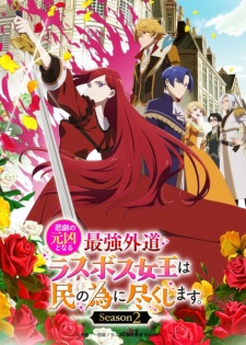 Nonton Film Higeki no Genkyou to Naru Saikyou Gedou Last Boss Joou wa Tami no Tame ni Tsukushimasu. Season 2 Terbaru Nonton Film Higeki no Genkyou to Naru Saikyou Gedou Last Boss Joou wa Tami no Tame ni Tsukushimasu. Season 2 Terbaru