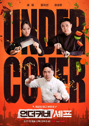 Nonton Film Undercover Chef – Korea (2026) Terbaru
