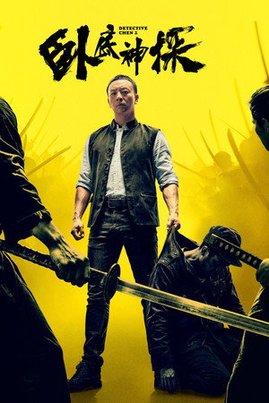 Nonton Film Detective Chen 2 (2026) Terbaru