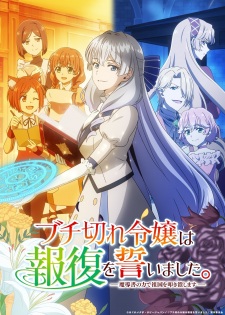 Nonton Film Buchigire Reijou wa Houfuku wo Chikaimashita. Madousho no Chikara de Sokoku wo Tatakitsubushimasu Terbaru Nonton Film Buchigire Reijou wa Houfuku wo Chikaimashita. Madousho no Chikara de Sokoku wo Tatakitsubushimasu Terbaru