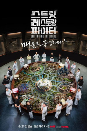 Nonton Film Street Restaurant Fighter (2026) Terbaru
