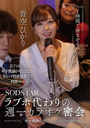 Nonton Film START-599 Aozora Hikari dalam Pertemuan Karaoke yang Penuh Rahasia Terbaru Nonton Film START-599 Aozora Hikari dalam Pertemuan Karaoke yang Penuh Rahasia Terbaru