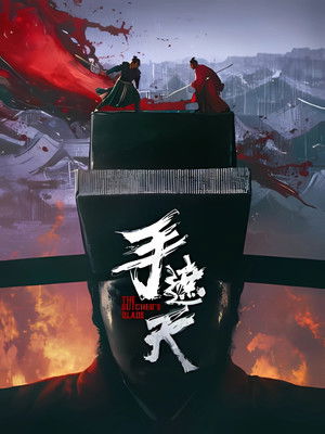 Nonton Film The Butcher’s Blade (2026) Terbaru