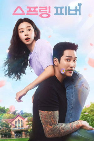 Nonton Film Spring Fever (2026) Terbaru Nonton Film Spring Fever (2026) Terbaru