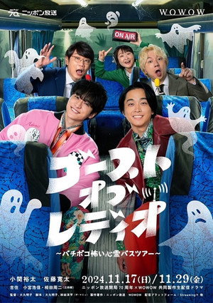 Nonton Film Ghost of Radio (2024) Terbaru Nonton Film Ghost of Radio (2024) Terbaru