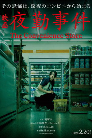 Nonton Film The Convenience Store (2026) Terbaru Nonton Film The Convenience Store (2026) Terbaru