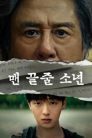 Nonton Film Notes from the Last Row (2026) Terbaru
