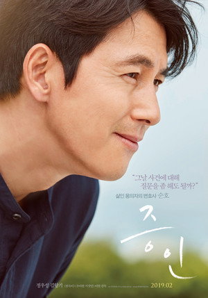 Nonton Film Innocent Witness (2019) Terbaru