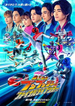 Nonton Film Bakuage Sentai Boonboomger Final Live Tour (2025) Terbaru Nonton Film Bakuage Sentai Boonboomger Final Live Tour (2025) Terbaru