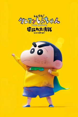 Nonton Film New Dimension Crayon Shinchan the Movie: Battle of Supernatural Powers Flying Sushi (2023) Terbaru