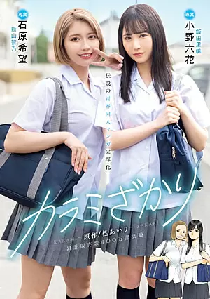 Nonton Film MIMK-136 Karami Zakari: Adaptasi Manga Legendaris – Airi Katsura, Rikka Ono, Nozomi Ishihara Terbaru Nonton Film MIMK-136 Karami Zakari: Adaptasi Manga Legendaris – Airi Katsura, Rikka Ono, Nozomi Ishihara Terbaru
