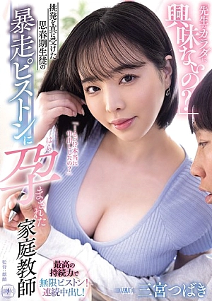 Nonton Film YUJ-042 Batas Terlarang antara Guru Privat dan Murid – Tsubaki Sannomiya Terbaru Nonton Film YUJ-042 Batas Terlarang antara Guru Privat dan Murid – Tsubaki Sannomiya Terbaru