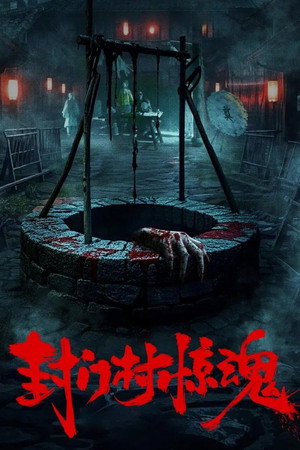 Nonton Film Fengmen Village Horror (2025) Terbaru Nonton Film Fengmen Village Horror (2025) Terbaru