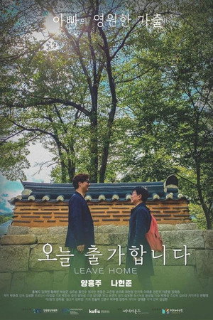 Nonton Film I Leave Home (2023) Terbaru