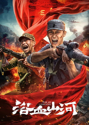 Nonton Film For My Country (2025) Terbaru Nonton Film For My Country (2025) Terbaru