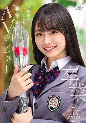 Nonton Film DEAB-007 Kelulusan dan Debut Baru Ketua OSIS – Kanon Takamiya Terbaru