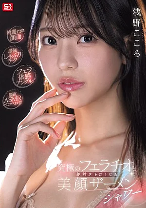 Nonton Film SNOS-360 Pesona Wajah Cantik dan Suara ASMR – Kokoro Asano Terbaru