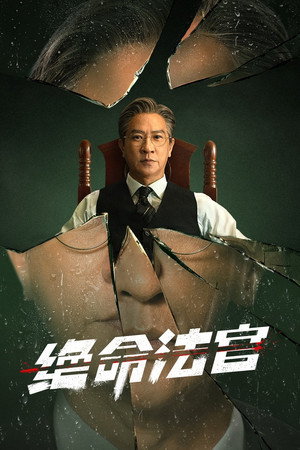 Nonton Film Justice Is Mine (2025) Terbaru
