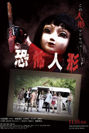 Nonton Film Japanese Doll Of Terror (2019) Terbaru