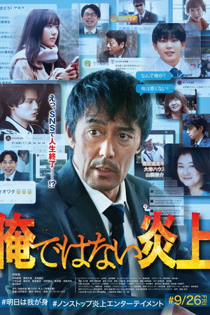 Nonton Film 俺ではない炎上 Terbaru