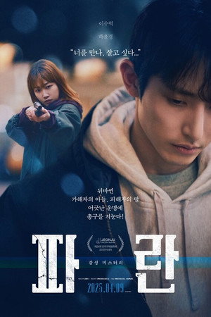 Nonton Film Lost: Paran (2023) Terbaru