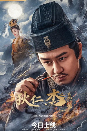 Nonton Film Di Renjie: Six Dragon Phases (2026) Terbaru Nonton Film Di Renjie: Six Dragon Phases (2026) Terbaru